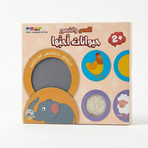 Touch and Feel - My Beloved Animals: A Sensory Delight for Kids! - Fun Learning Store