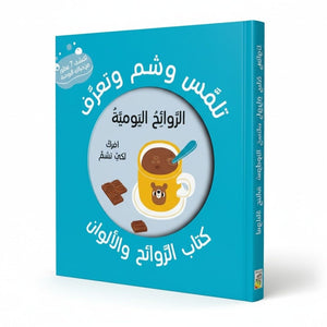 Touch, Smell & Learn - Everyday Scents - Fun Learning Store