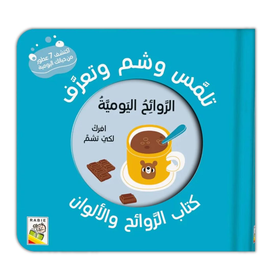 Touch, Smell & Learn - Everyday Scents - Fun Learning Store