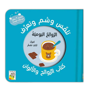 Touch, Smell & Learn - Everyday Scents - Fun Learning Store