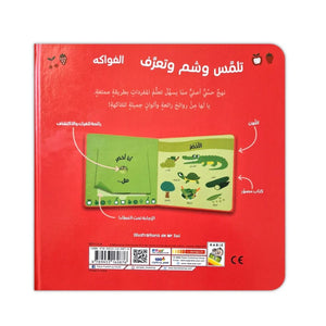 Touch, Smell & Learn - Fruits - Fun Learning Store