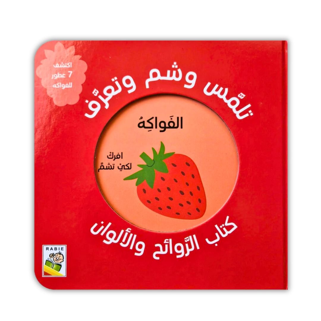 Touch, Smell & Learn - Fruits - Fun Learning Store