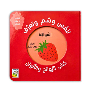 Touch, Smell & Learn - Fruits - Fun Learning Store