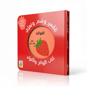 Touch, Smell & Learn - Fruits - Fun Learning Store