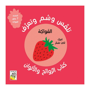Touch, Smell & Learn - Fruits - Fun Learning Store