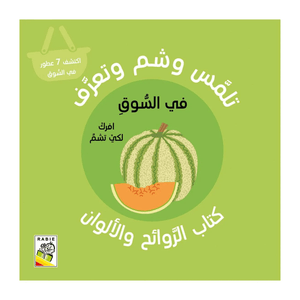 Touch, Smell & Learn - In The Market - Fun Learning Store