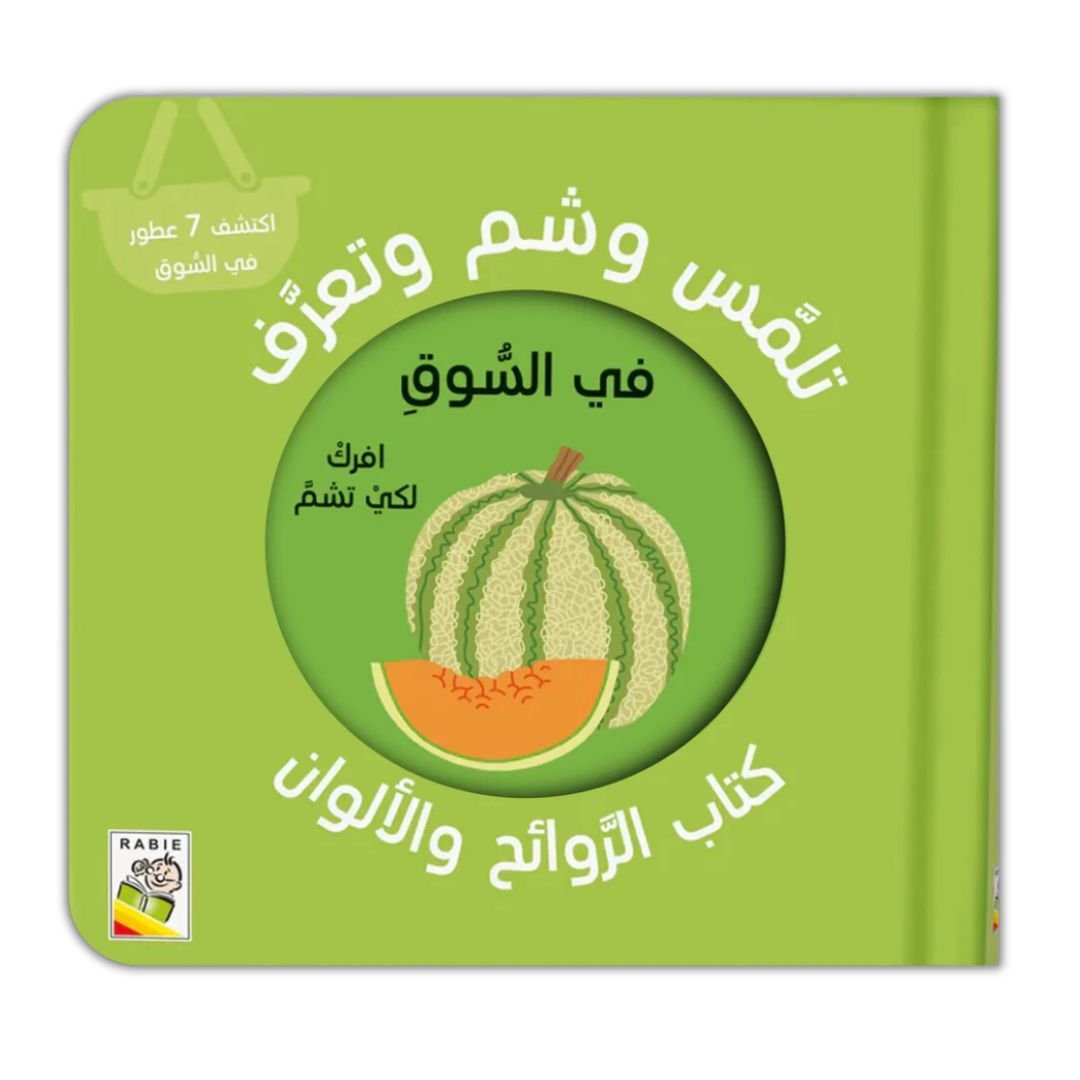 Touch, Smell & Learn - In The Market - Fun Learning Store