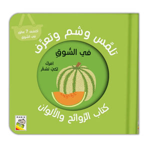 Touch, Smell & Learn - In The Market - Fun Learning Store