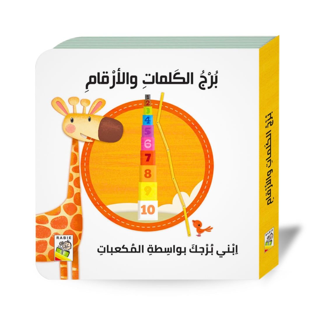 Tower of Words and Numbers - Fun Learning Store