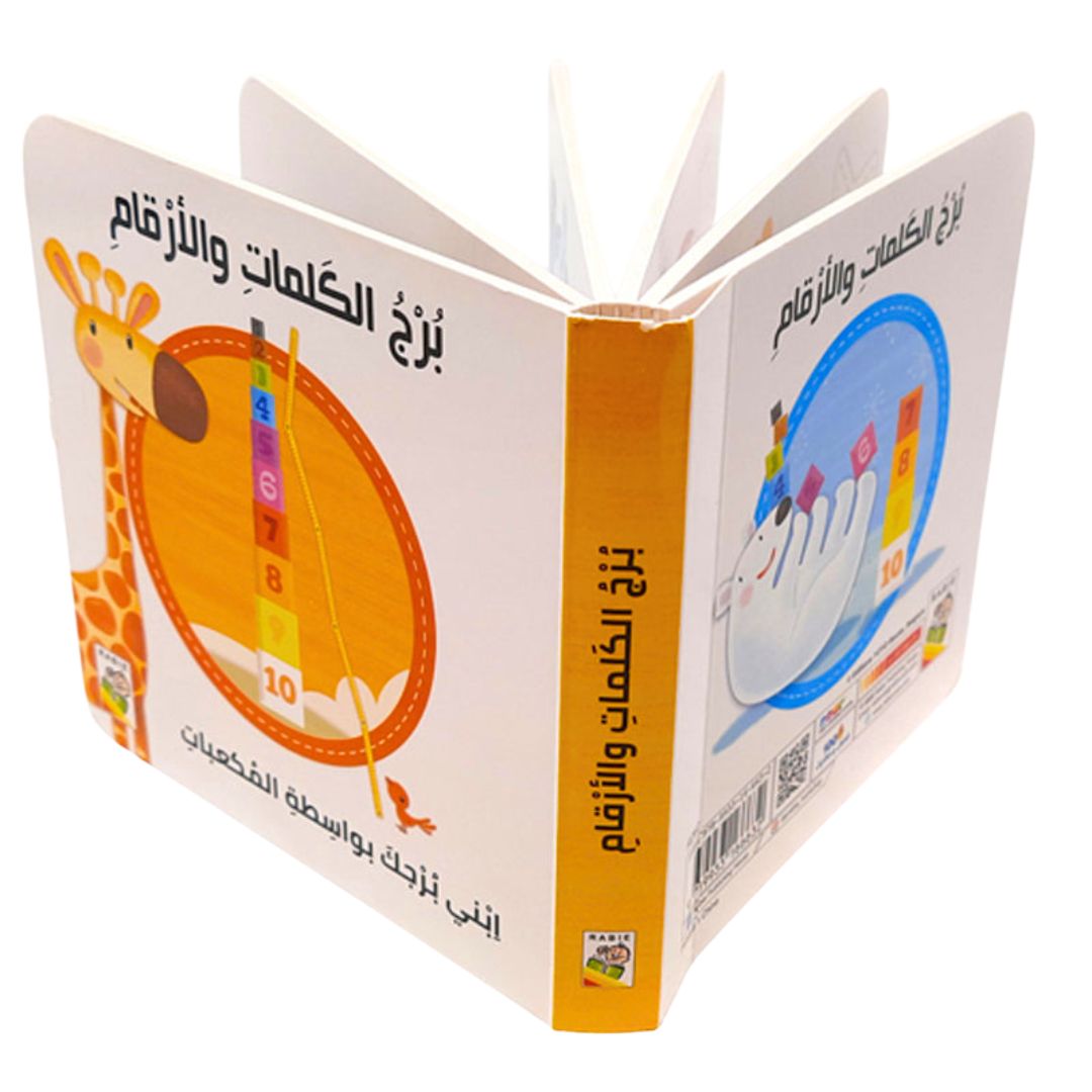 Tower of Words and Numbers - Fun Learning Store