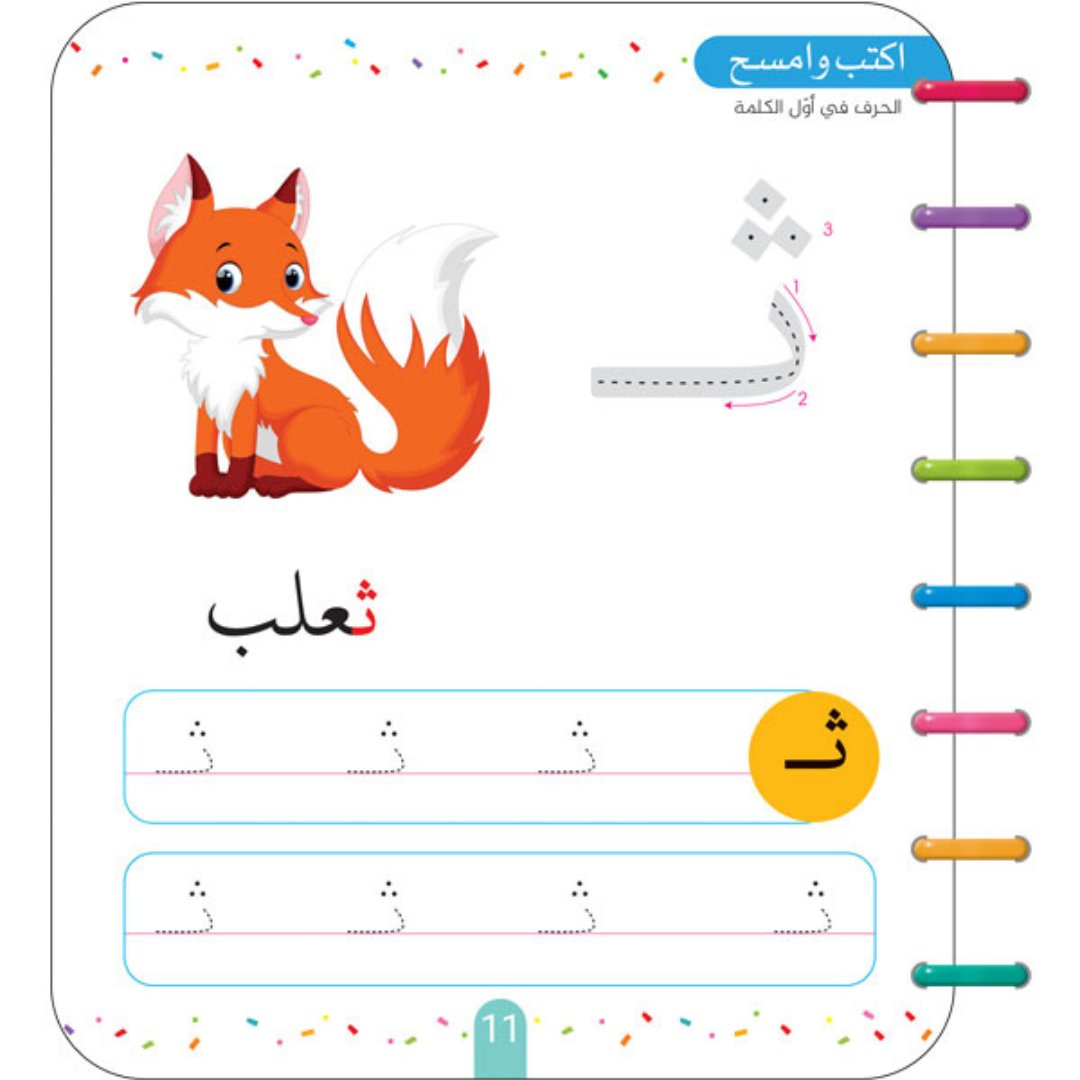 Trace The Dots - Write And Erase The Letters |+3 Years - Fun Learning Store