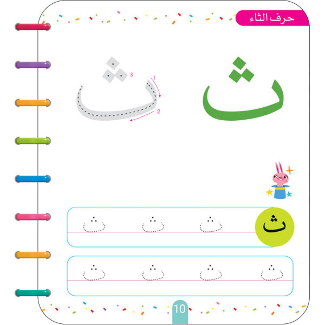 Trace The Dots - Write And Erase The Letters |+3 Years - Fun Learning Store