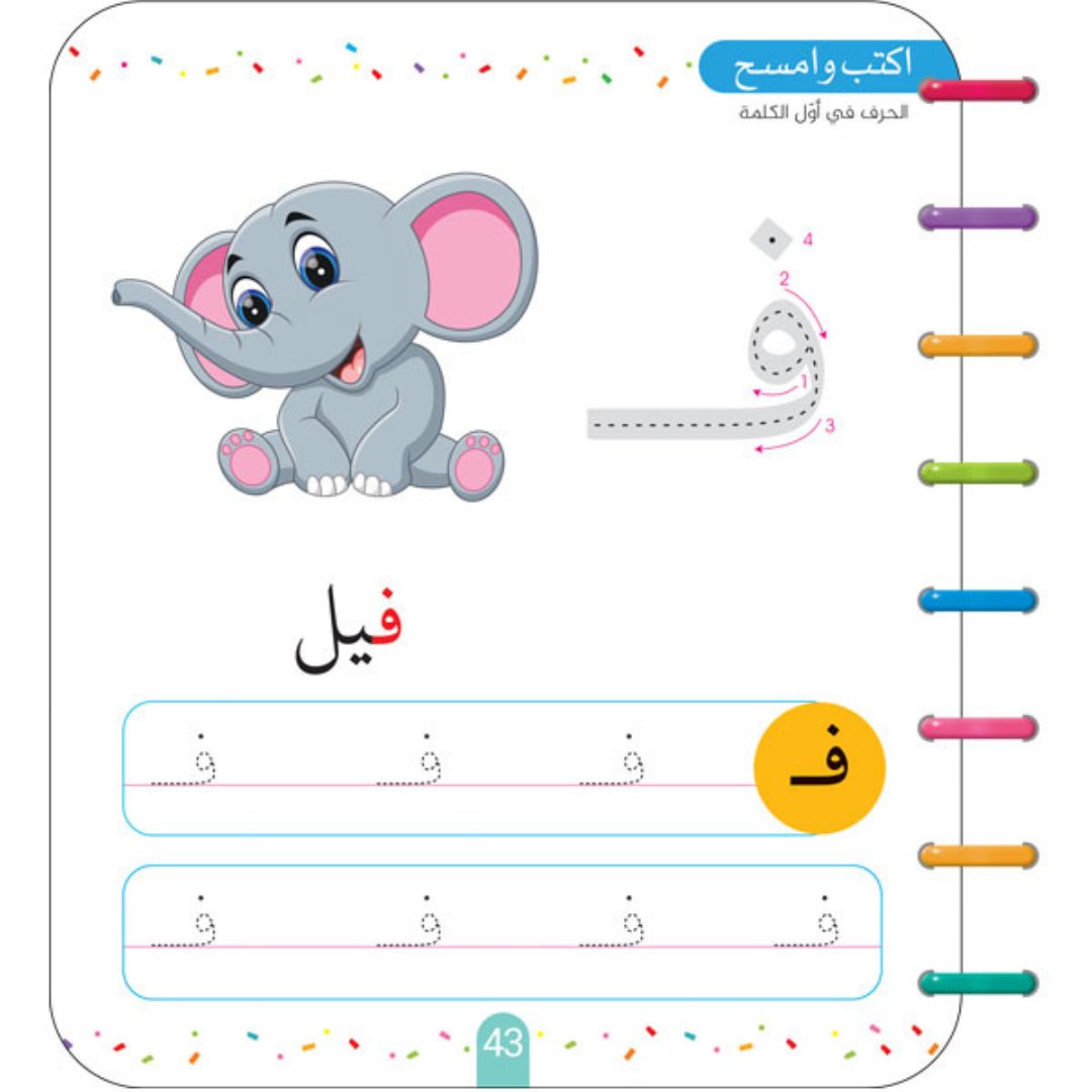 Trace The Dots - Write And Erase The Letters |+3 Years - Fun Learning Store