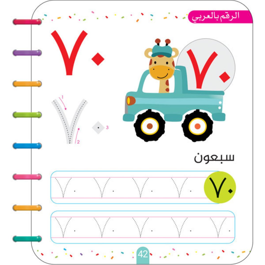 Trace The Dots - Write and Erase the Numbers |+3 Years - Fun Learning Store