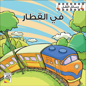 Transportation Fun: Exciting Picture Books for Young Readers |+3 Years - Fun Learning Store