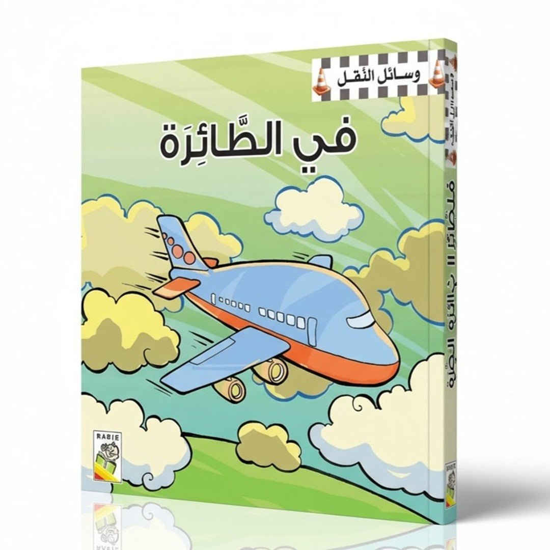 Transportation Fun: Exciting Picture Books for Young Readers |+3 Years - Fun Learning Store