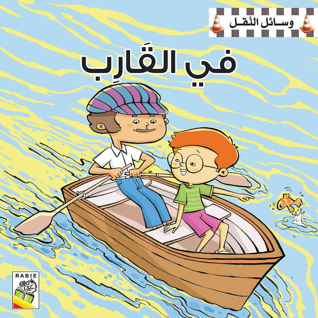 Transportation Fun: Exciting Picture Books for Young Readers |+3 Years - Fun Learning Store