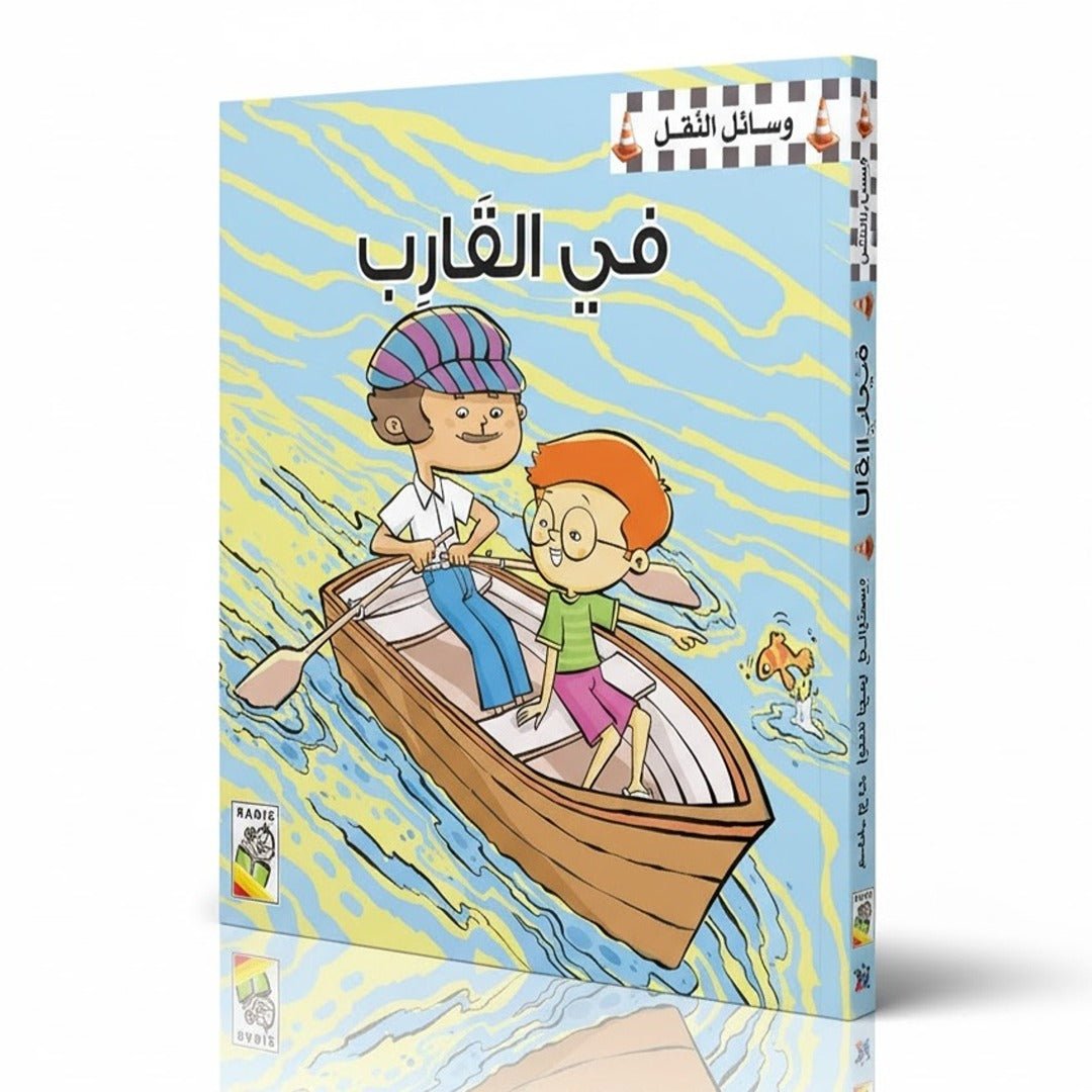 Transportation Fun: Exciting Picture Books for Young Readers |+3 Years - Fun Learning Store