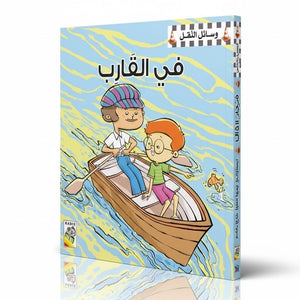 Transportation Fun: Exciting Picture Books for Young Readers |+3 Years - Fun Learning Store