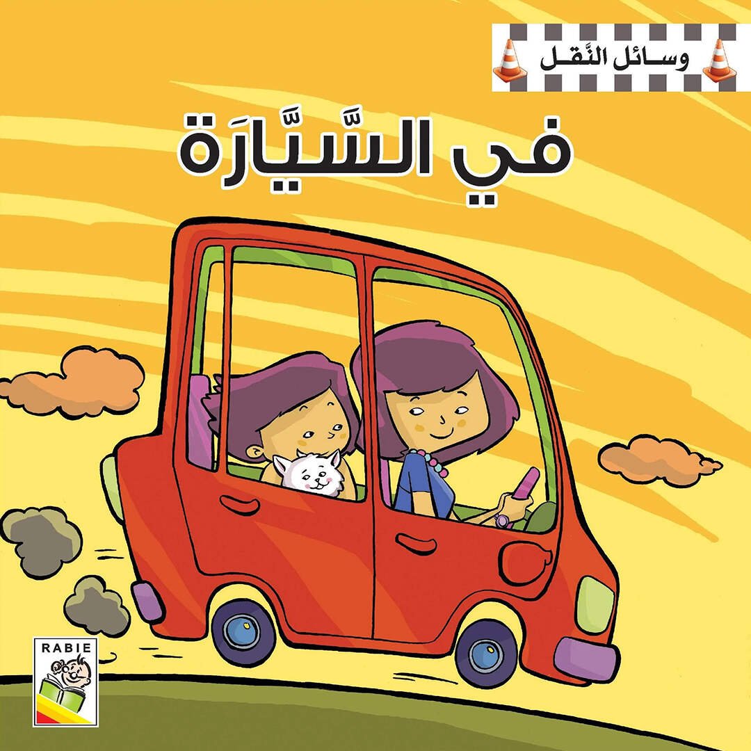 Transportation Fun: Exciting Picture Books for Young Readers |+3 Years - Fun Learning Store