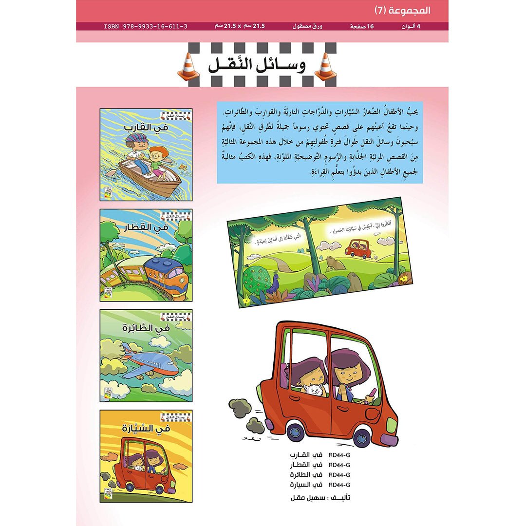 Transportation Fun: Exciting Picture Books for Young Readers |+3 Years - Fun Learning Store
