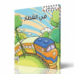 Transportation Fun: Exciting Picture Books for Young Readers |+3 Years - Fun Learning Store