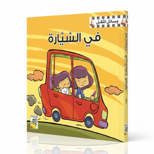 Transportation Fun: Exciting Picture Books for Young Readers |+3 Years - Fun Learning Store