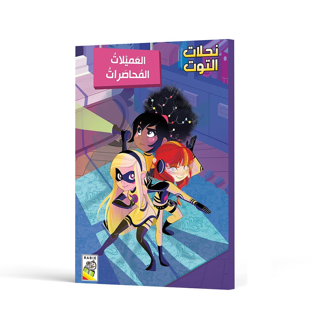 Trapped Agents: A Halloween Mystery Adventure|+3 Years - Fun Learning Store