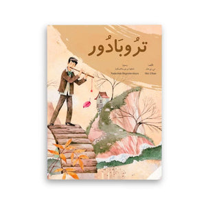 TROUBADOUR – When Nature Sings in Poetry! - Fun Learning Store