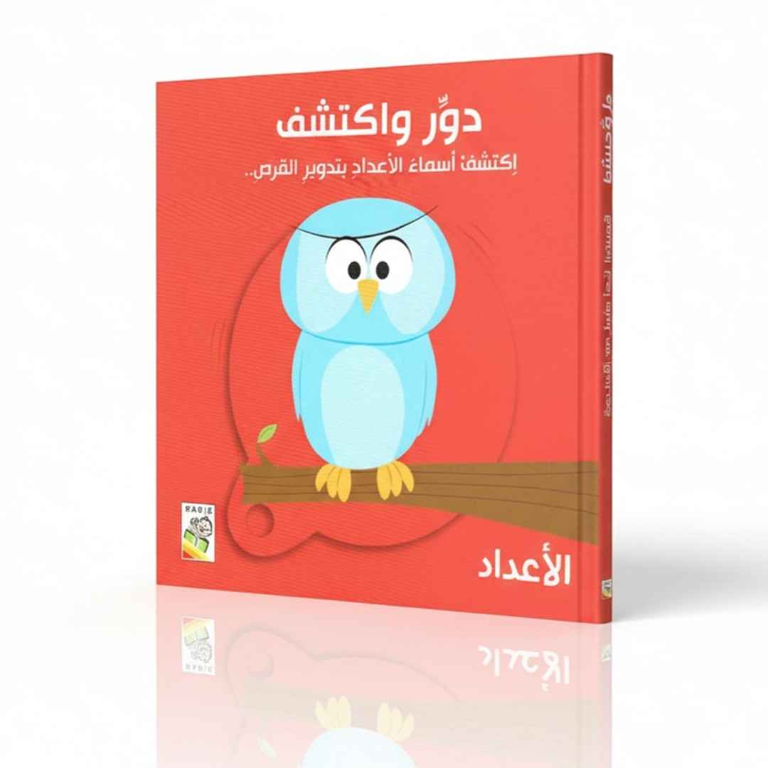 Turn and Find Out - Numbers | Educational Book for Kids - Fun Learning Store