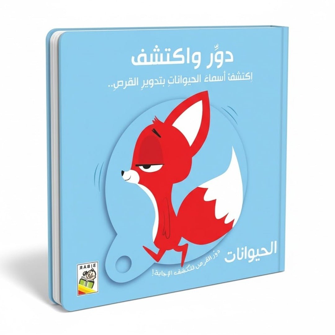 Turn And Find Out - The Animals: A Fun & Interactive Learning Adventure - Fun Learning Store