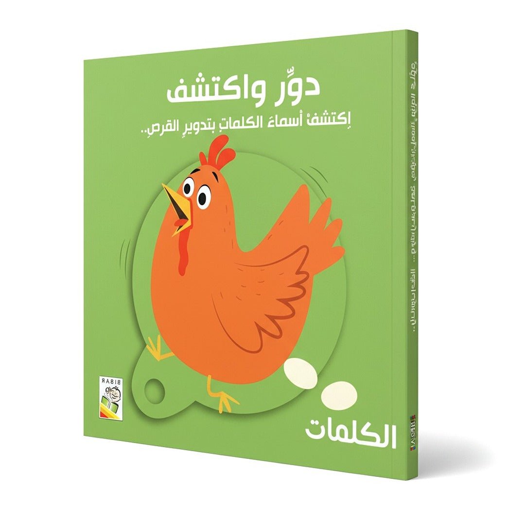 Turn and Find Out - Words | Educational Book for Kids - Fun Learning Store