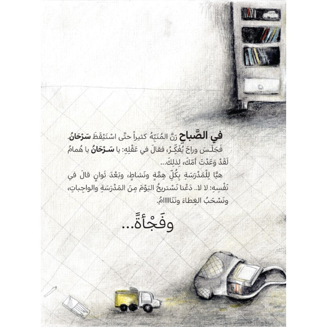 Two Minds in Sarhan's Head – A Motivational Story About Independence for Kids |+3 years - Fun Learning Store