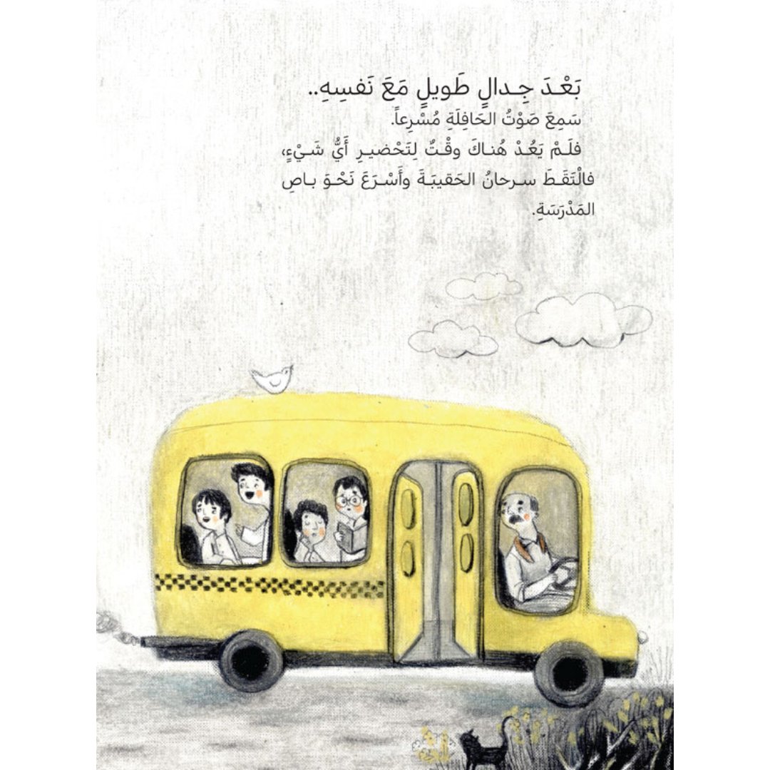 Two Minds in Sarhan's Head – A Motivational Story About Independence for Kids |+3 years - Fun Learning Store