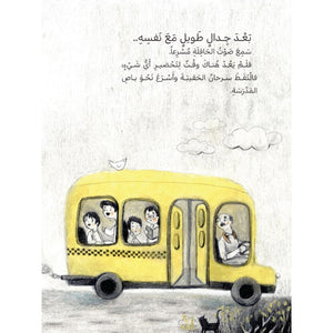 Two Minds in Sarhan's Head – A Motivational Story About Independence for Kids |+3 years - Fun Learning Store