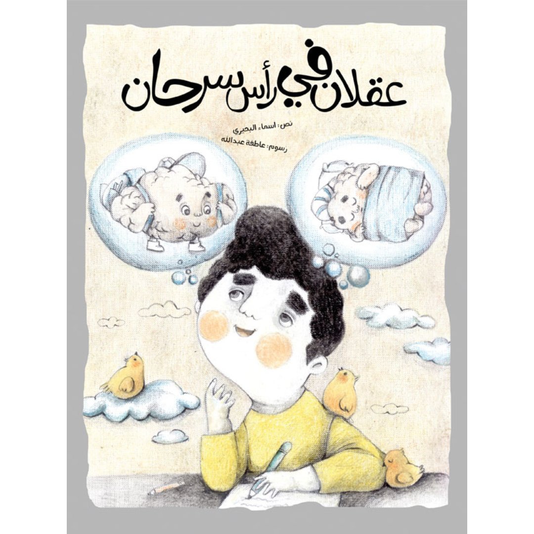 Two Minds in Sarhan's Head – A Motivational Story About Independence for Kids |+3 years - Fun Learning Store