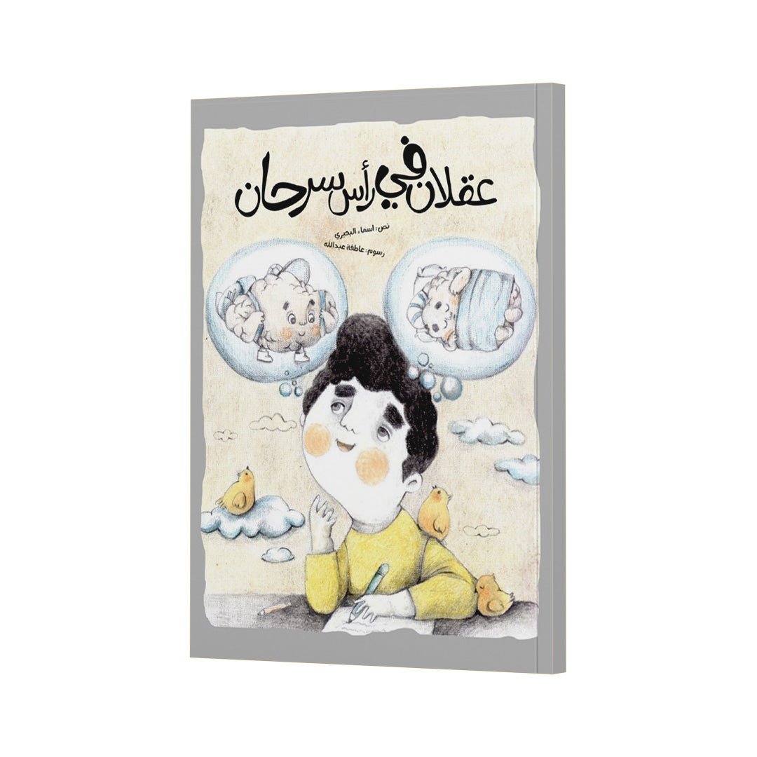 Two Minds in Sarhan's Head – A Motivational Story About Independence for Kids |+3 years - Fun Learning Store