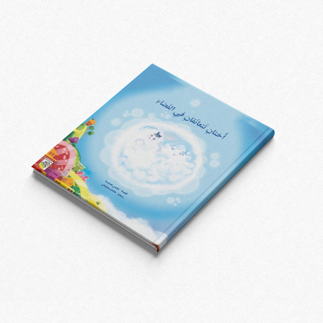 Two Sisters Embrace in Space: A Heartwarming Story of Connection and Joy |+3 Years - Fun Learning Store