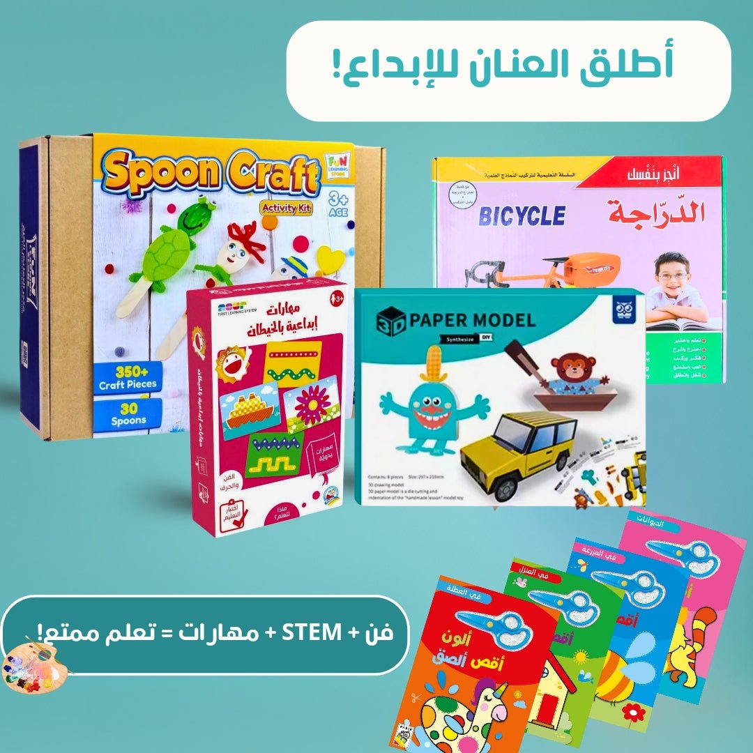 Ultimate Creative Fun Bundle | 5 Activity Kits for Skill - Building & Group Play! - Fun Learning Store