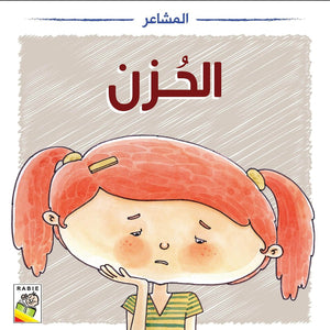 Understanding Emotions: A Beautiful Picture Book for Kids |+3 Years - Fun Learning Store