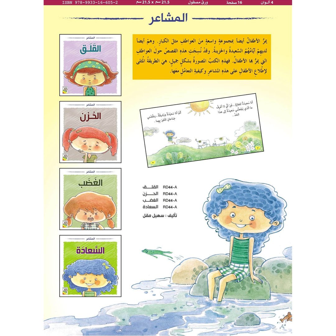 Understanding Emotions: A Beautiful Picture Book for Kids |+3 Years - Fun Learning Store