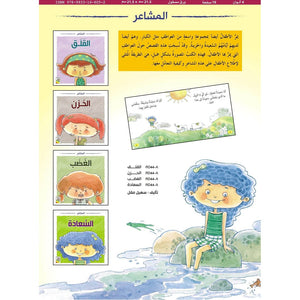 Understanding Emotions: A Beautiful Picture Book for Kids |+3 Years - Fun Learning Store