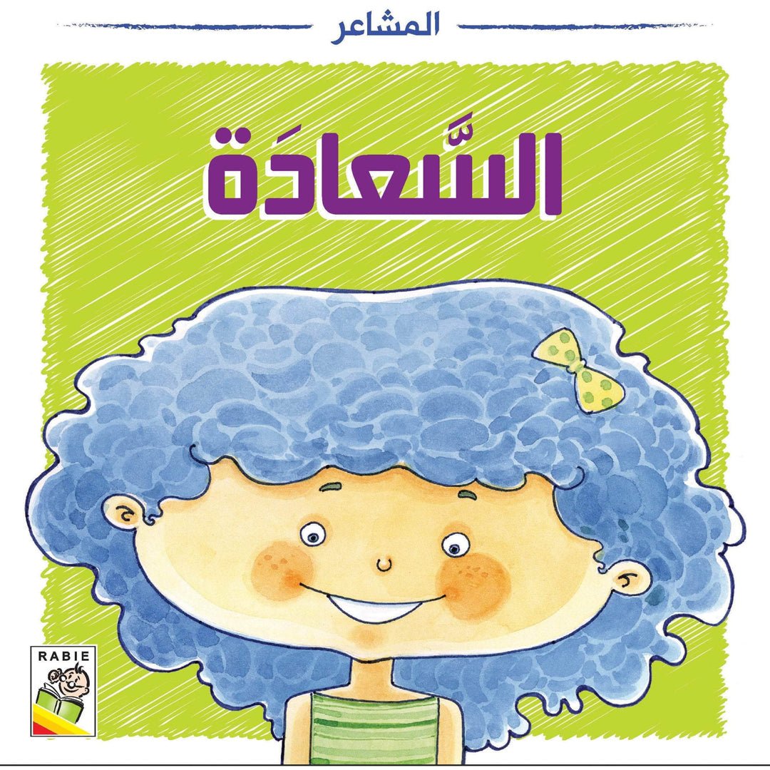 Understanding Emotions: A Beautiful Picture Book for Kids |+3 Years - Fun Learning Store