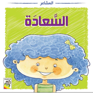 Understanding Emotions: A Beautiful Picture Book for Kids |+3 Years - Fun Learning Store