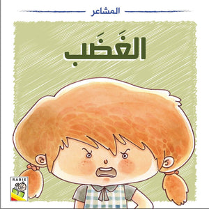 Understanding Emotions: A Beautiful Picture Book for Kids |+3 Years - Fun Learning Store