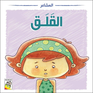 Understanding Emotions: A Beautiful Picture Book for Kids |+3 Years - Fun Learning Store