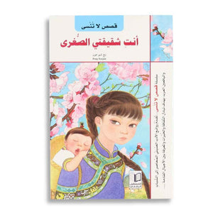 Unforgettable Stories Collection – 3 Heartfelt Tales That Inspire Empathy, Courage & Growth - Fun Learning Store