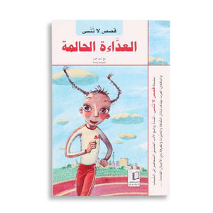 Unforgettable Stories Collection – 3 Heartfelt Tales That Inspire Empathy, Courage & Growth - Fun Learning Store