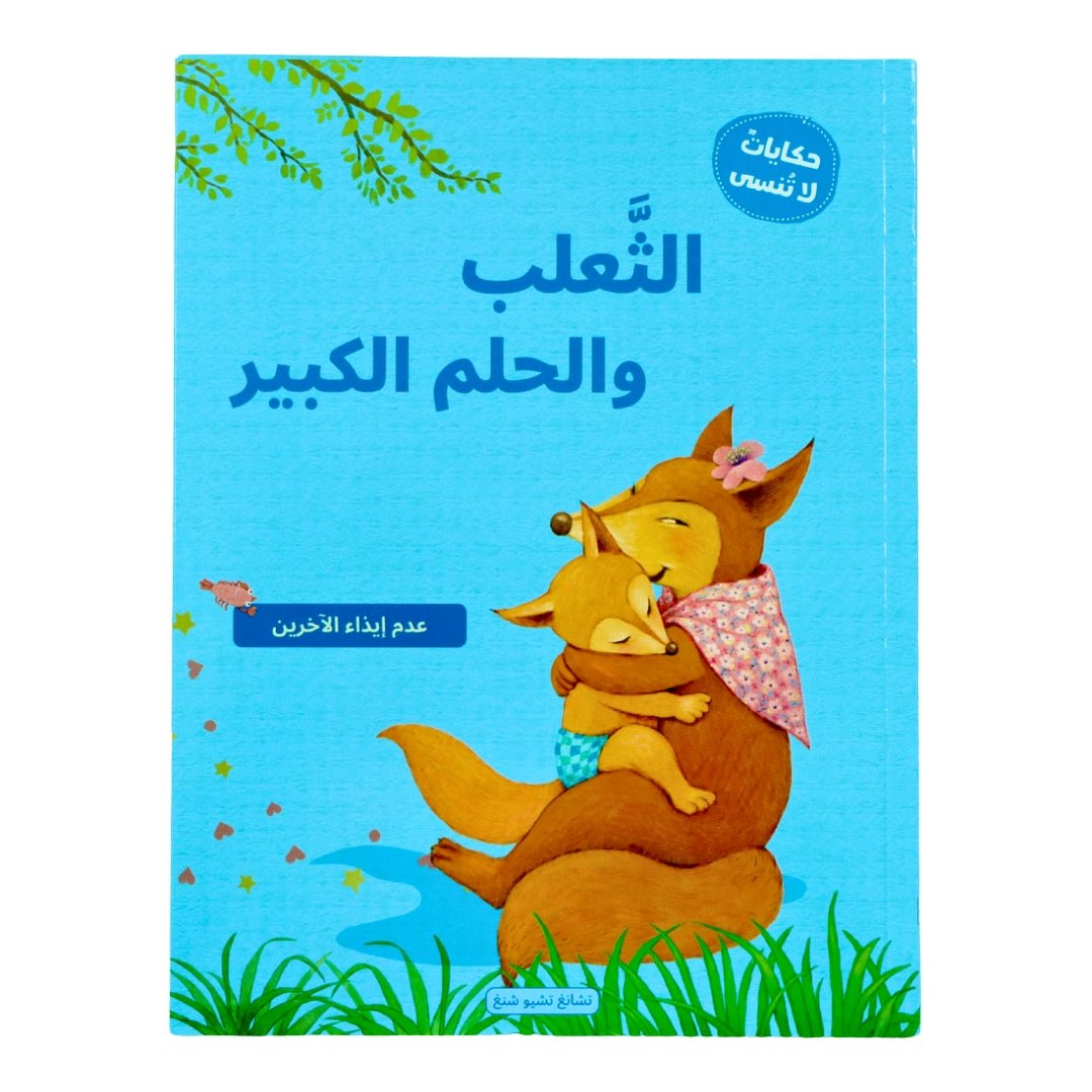 Unforgettable Tales – A Magical 4 - Book Bedtime Series - Fun Learning Store