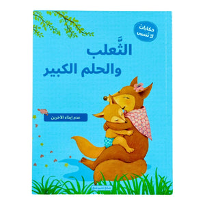 Unforgettable Tales – A Magical 4 - Book Bedtime Series - Fun Learning Store